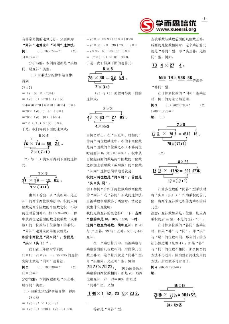 学而思(四年级)目30讲全-(1)_第3页