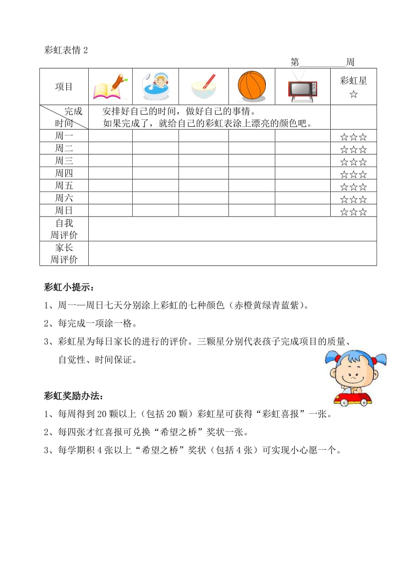 小学一年级学习计划表_第2页