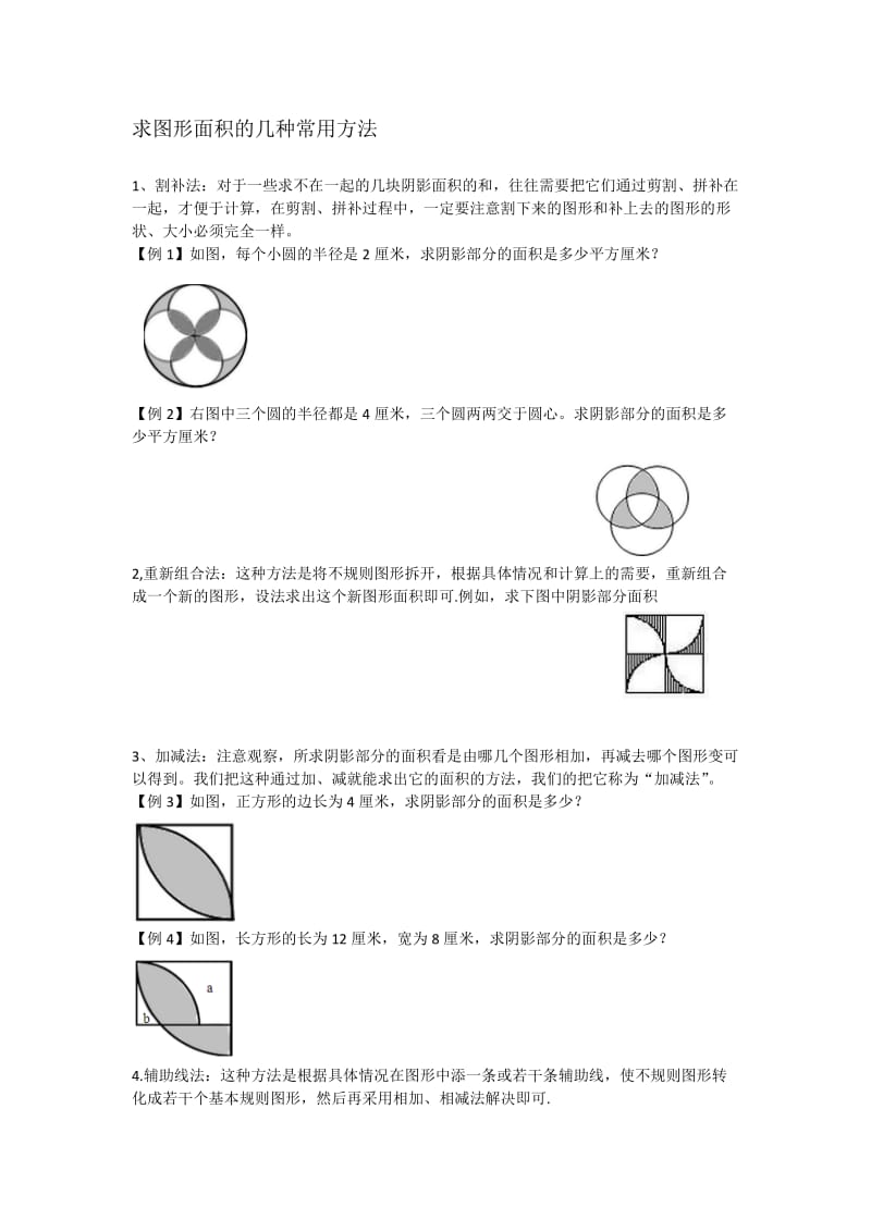 阴影部分面积的求法_第1页