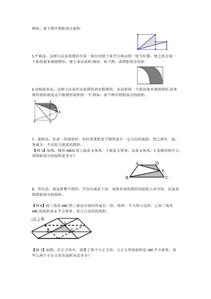 阴影部分面积的求法_第2页