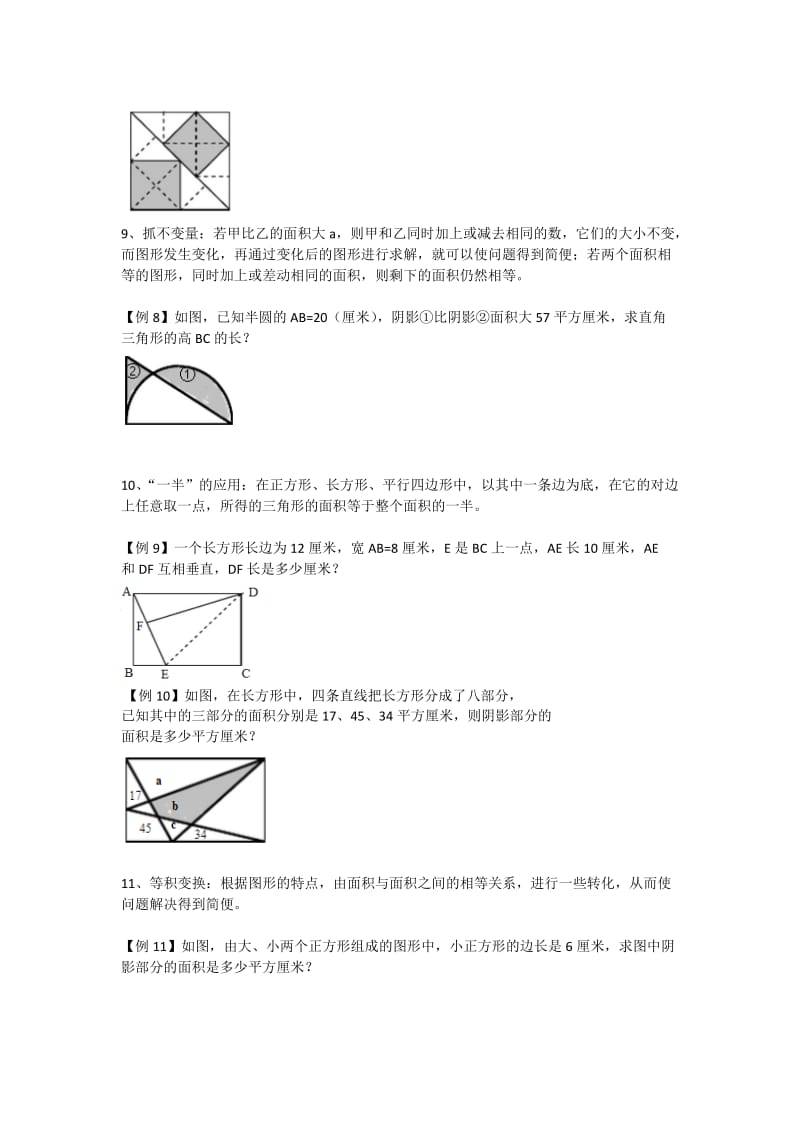 阴影部分面积的求法_第3页