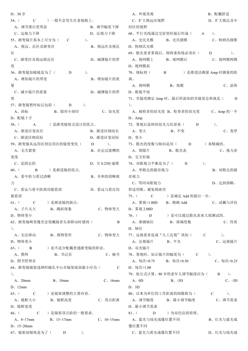 职业技能鉴定国家题库统一试卷(验光员高级答案)_第3页