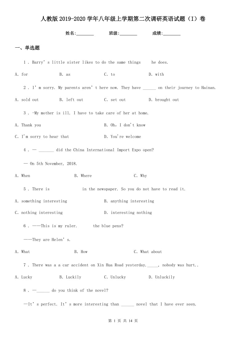 人教版2019-2020学年八年级上学期第二次调研英语试题（I）卷_第1页