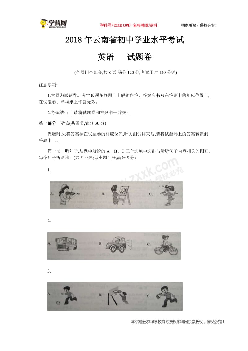 云南省2018年中考英语试题_第1页