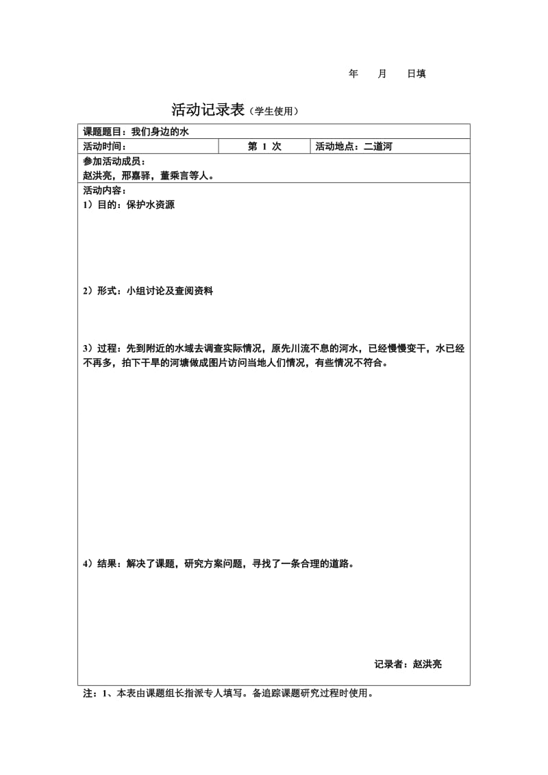 研究性学习活动记录表_第2页