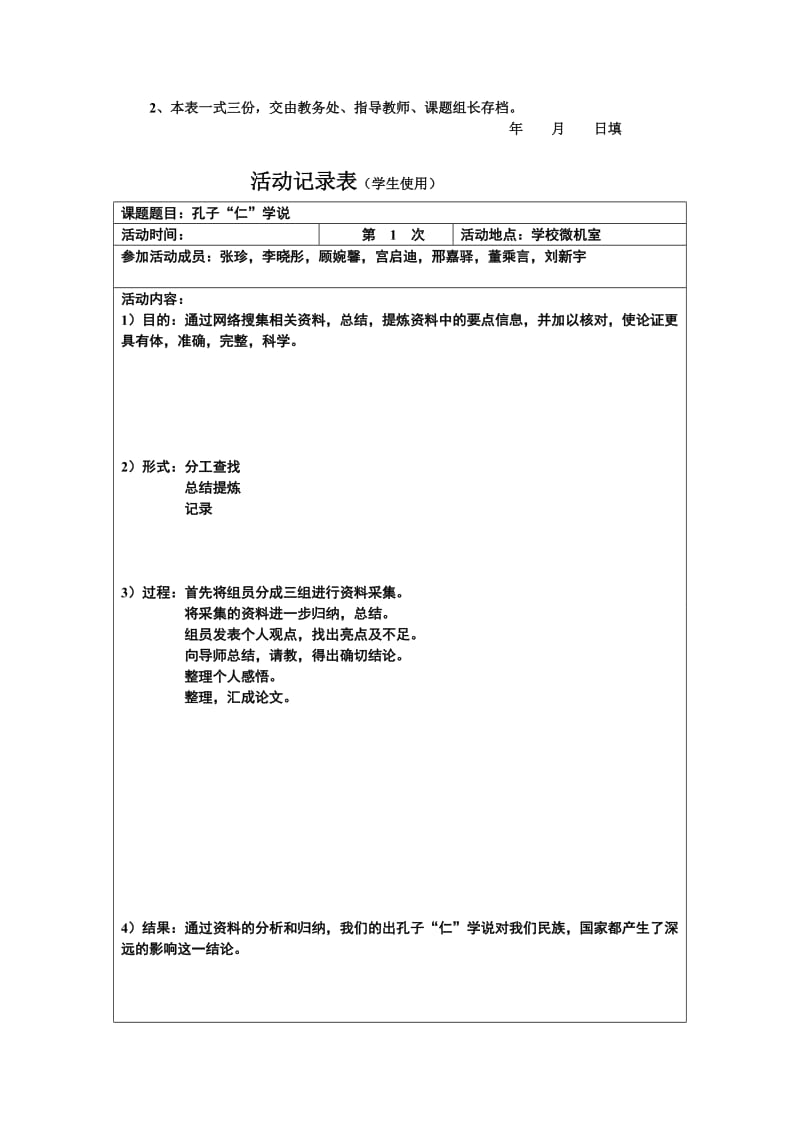 研究性学习活动记录表_第3页