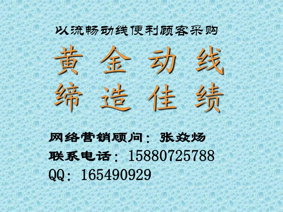 服裝服飾店鋪規(guī)劃培訓(xùn)《以流暢動(dòng)線便利顧客采購(gòu)》_第1頁(yè)