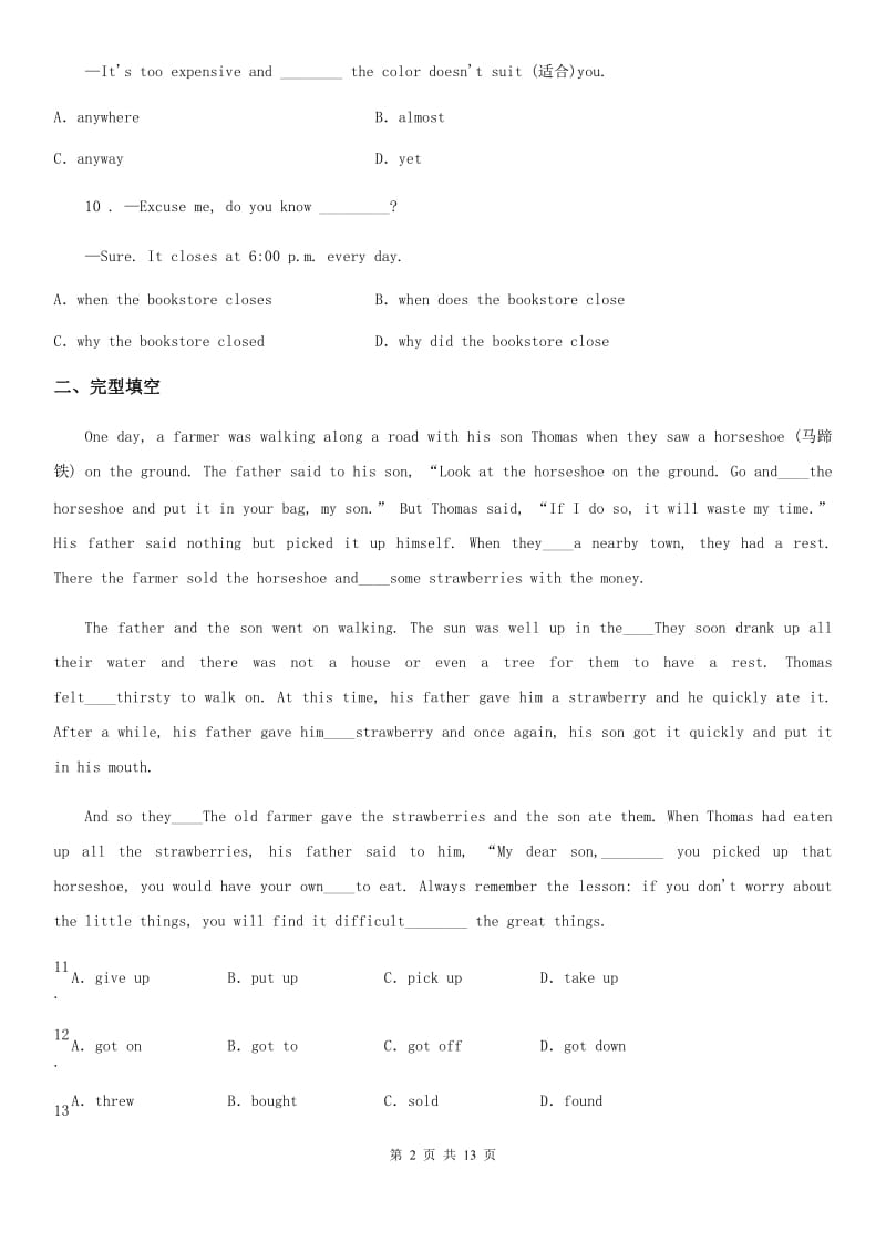 人教版2019-2020学年八年级下学期期末考试英语试题C卷(练习)_第2页