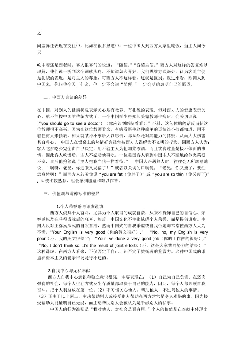 中西方文化差异的对比分析_第2页