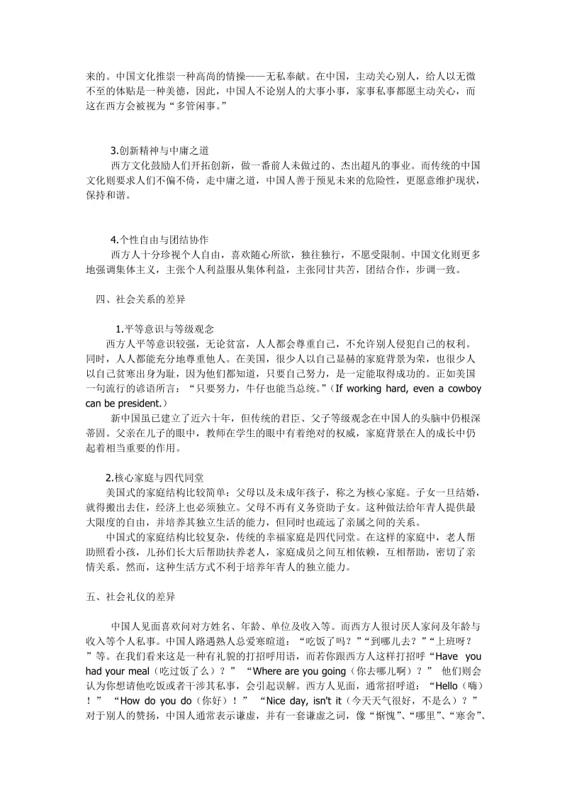 中西方文化差异的对比分析_第3页