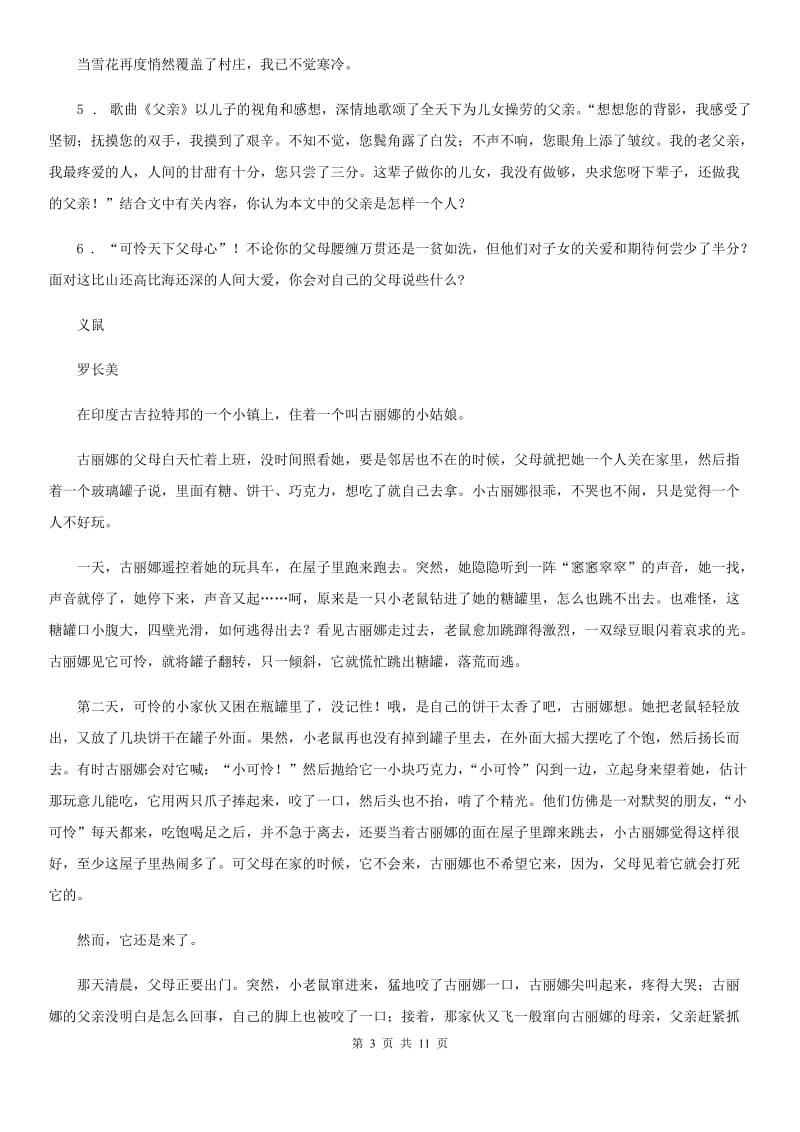 人教版2019版七年级下学期期中语文试题B卷(练习)_第3页
