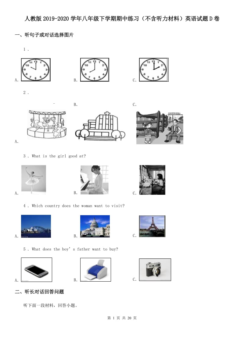 人教版2019-2020学年八年级下学期期中练习（不含听力材料）英语试题D卷_第1页