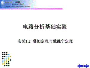 實驗14 戴維寧定理與最大功率傳輸定理