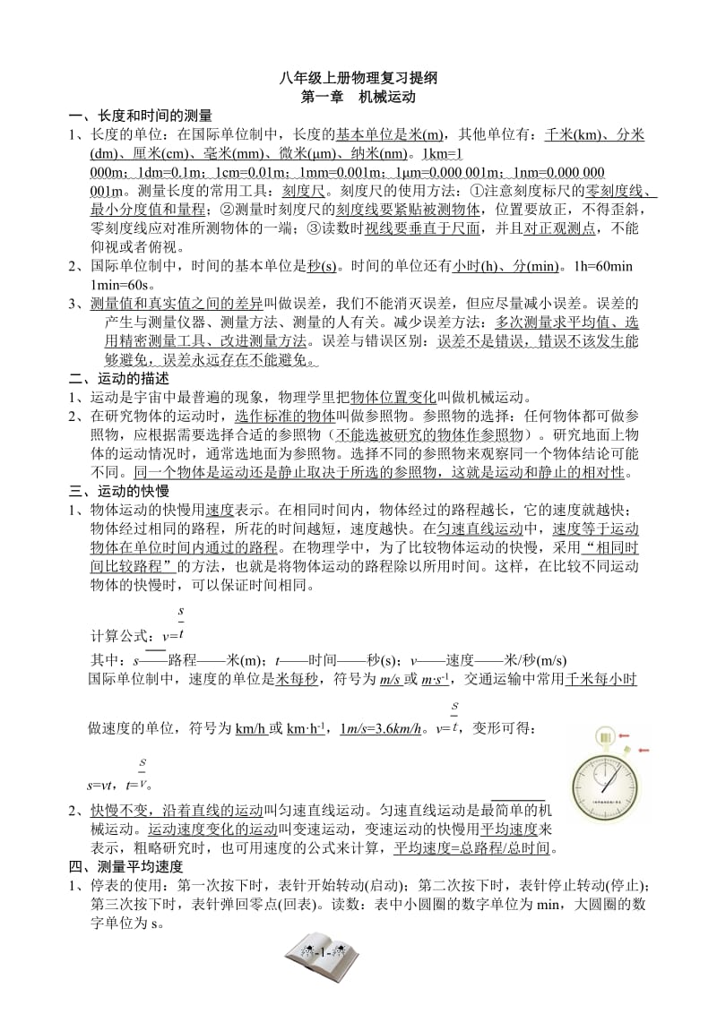 最新人教版八年级上册物理复习提纲_第1页