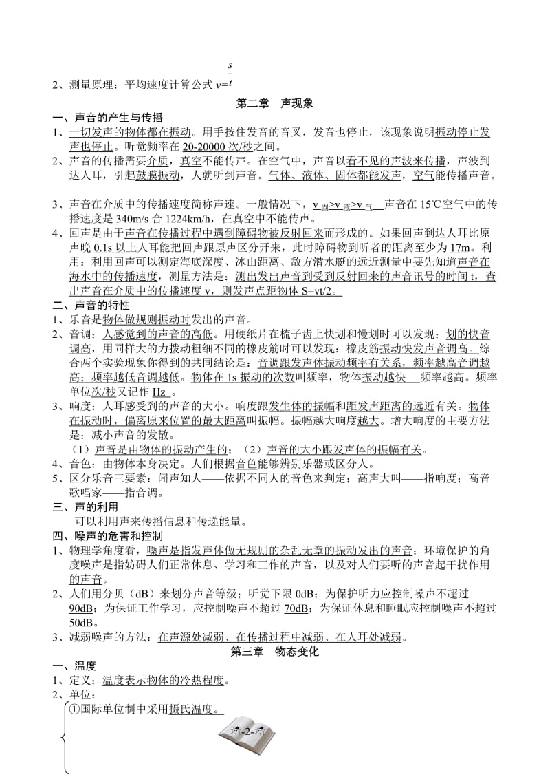 最新人教版八年级上册物理复习提纲_第2页