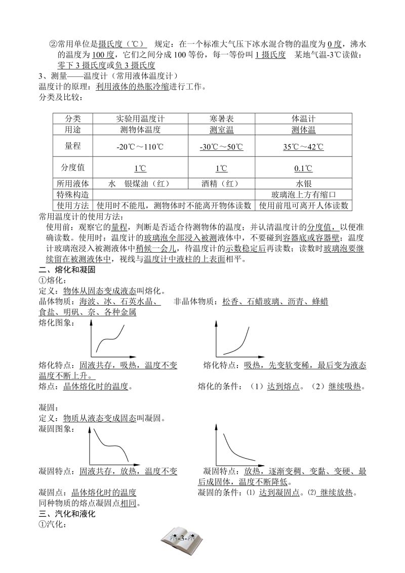 最新人教版八年级上册物理复习提纲_第3页