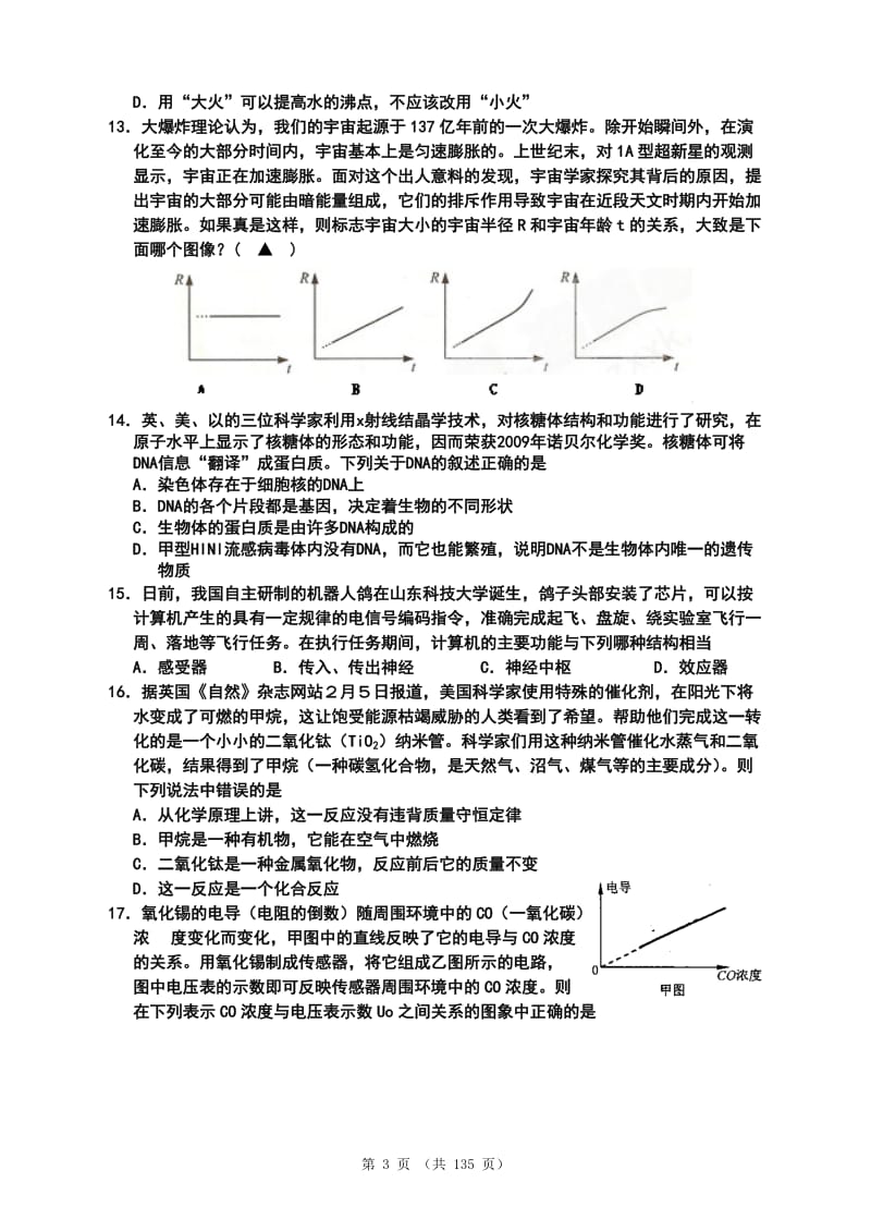 浙江科学复习-科学中考总复习选择题专项练习1000道_第3页