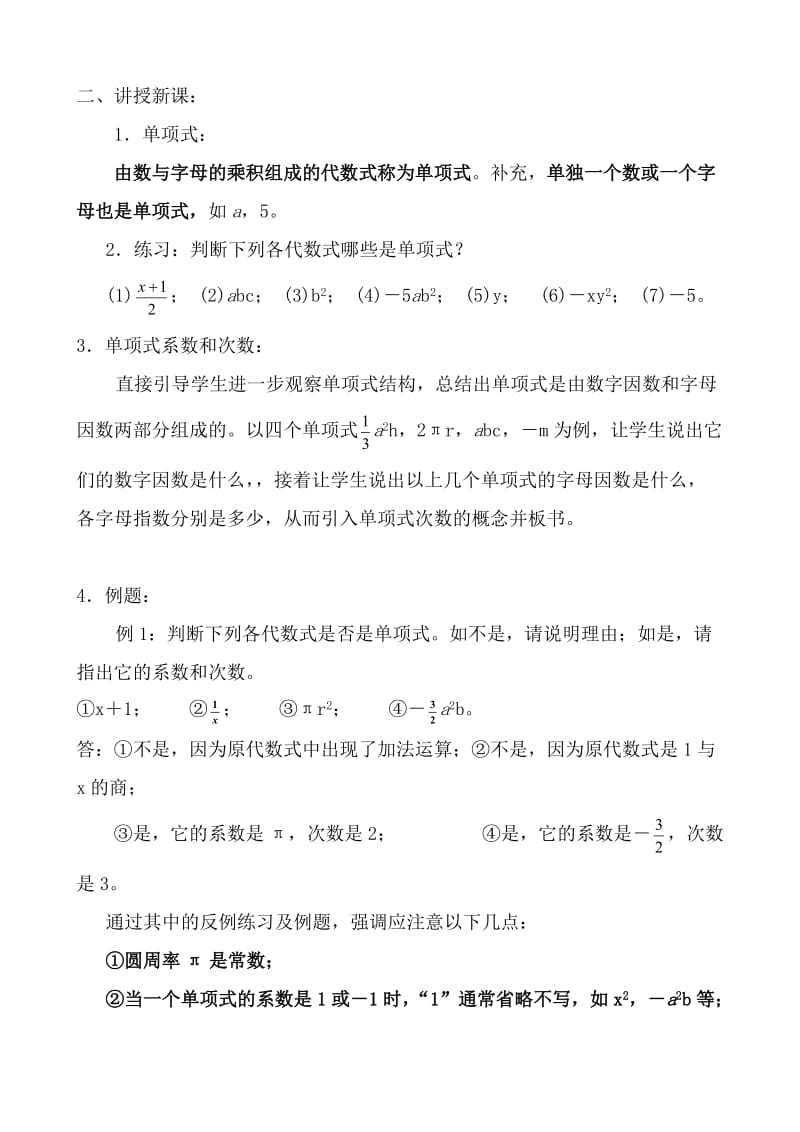 新人教版七上整式的加减全章教案_第2页