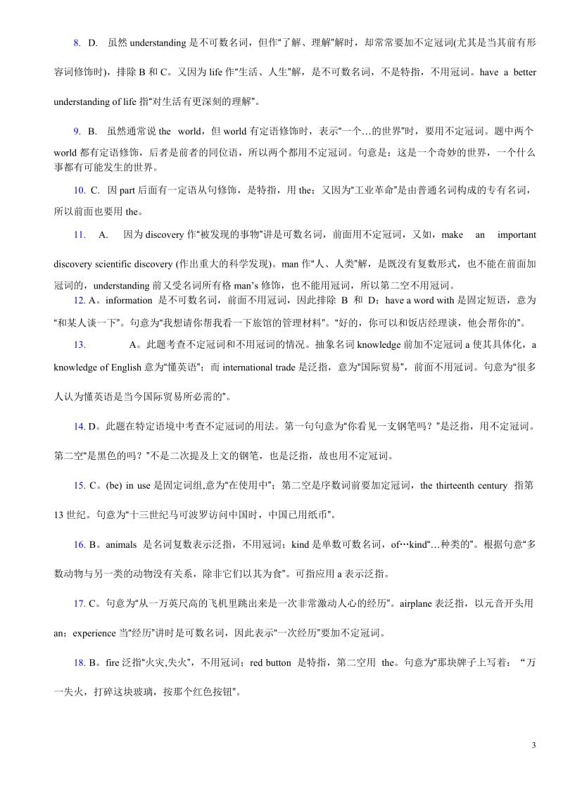 专升本英语语法练习题及答案解析_第3页