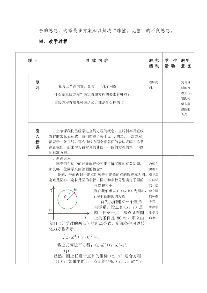 圆的标准方程教学设计_第3页