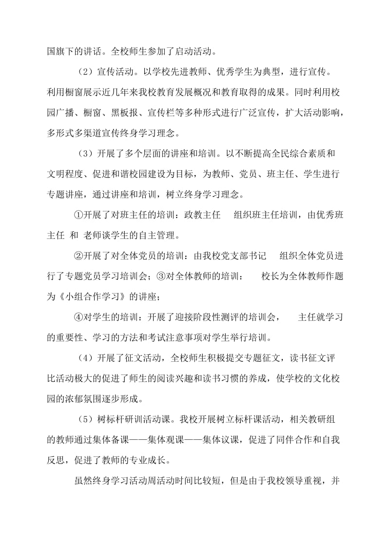 中学校全民终身学习活动周总结_第2页