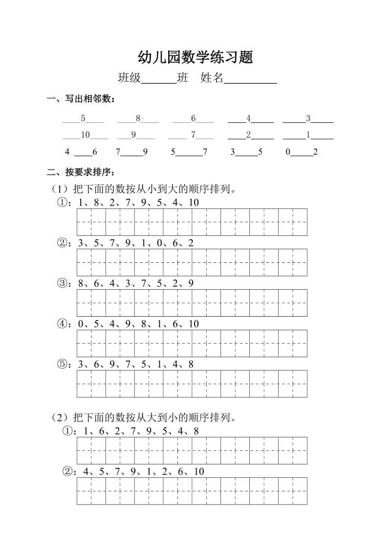 幼儿园数学练习题_第1页