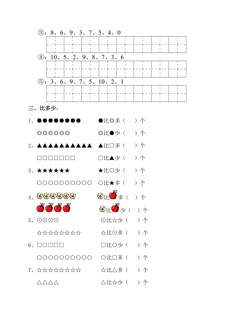 幼儿园数学练习题_第2页