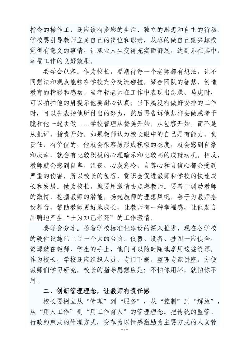 校长培训学习工作总结_第2页