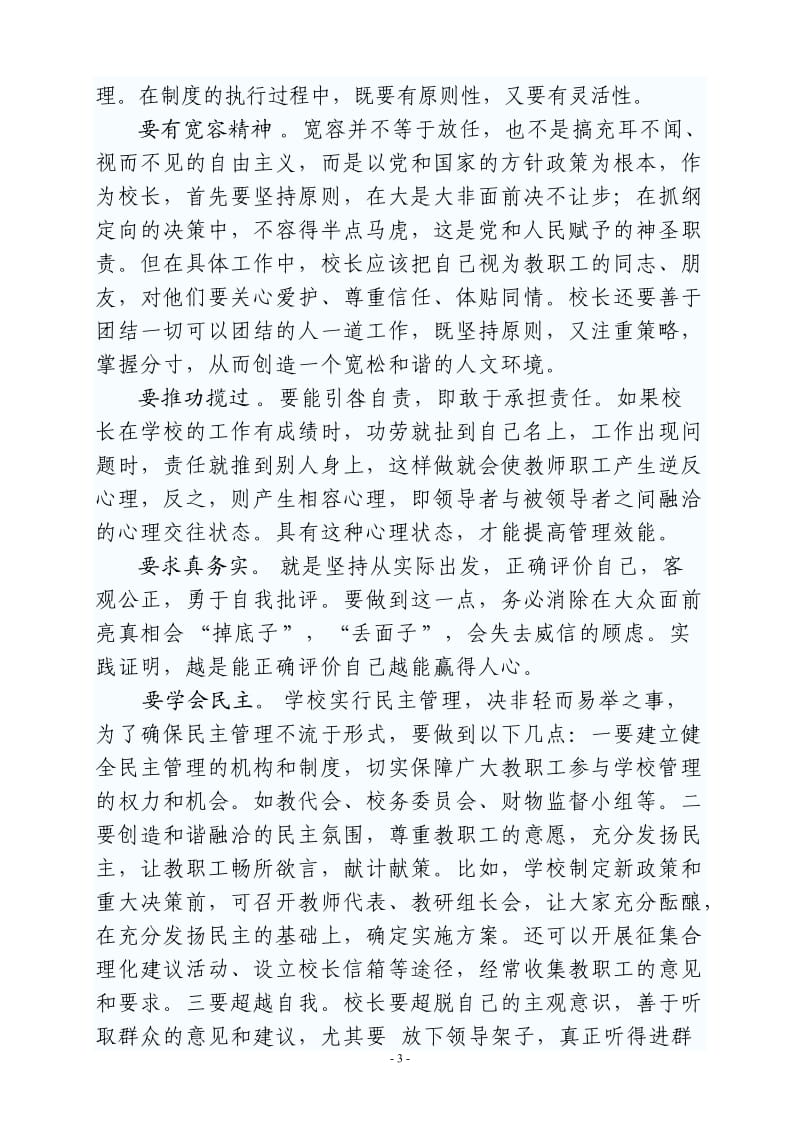 校长培训学习工作总结_第3页