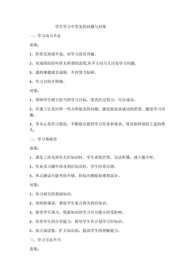 学生学习中常见的问题与对策_第1页