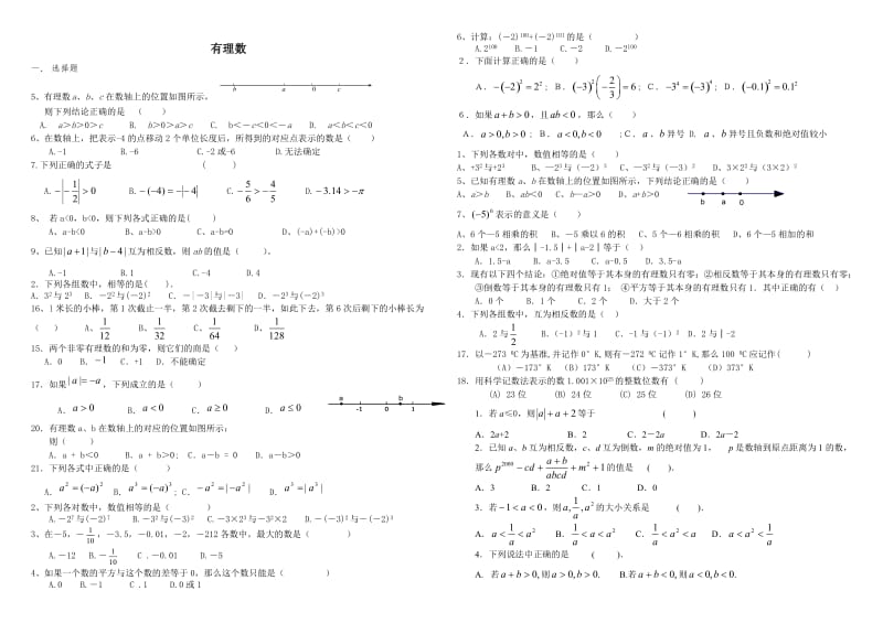 有理数经典练习题集合_第1页