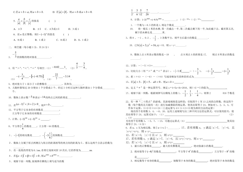 有理数经典练习题集合_第2页