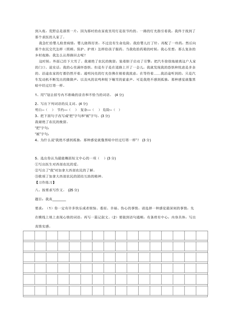 小学语文S版五年级上册期中考试卷_第3页