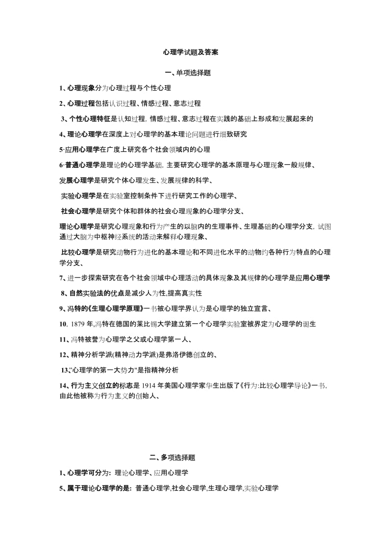 心理学试题及答案_第1页