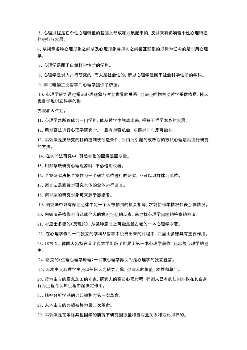 心理学试题及答案_第3页