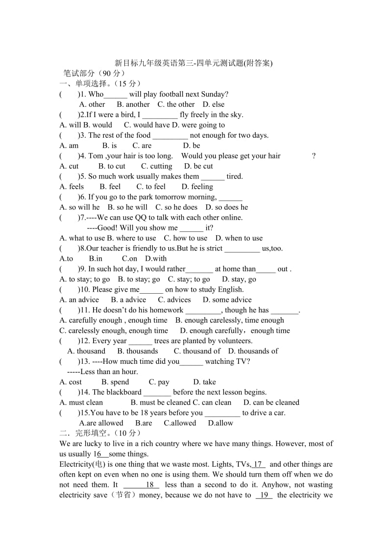 新目标九年级英语第3-4单元测试题(附答案)_第1页