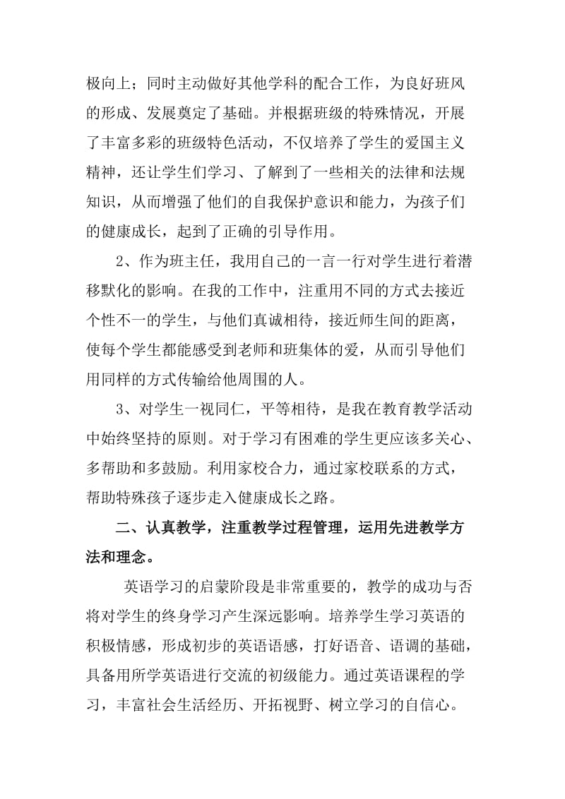 小学英语教师专业技术工作总结_第3页