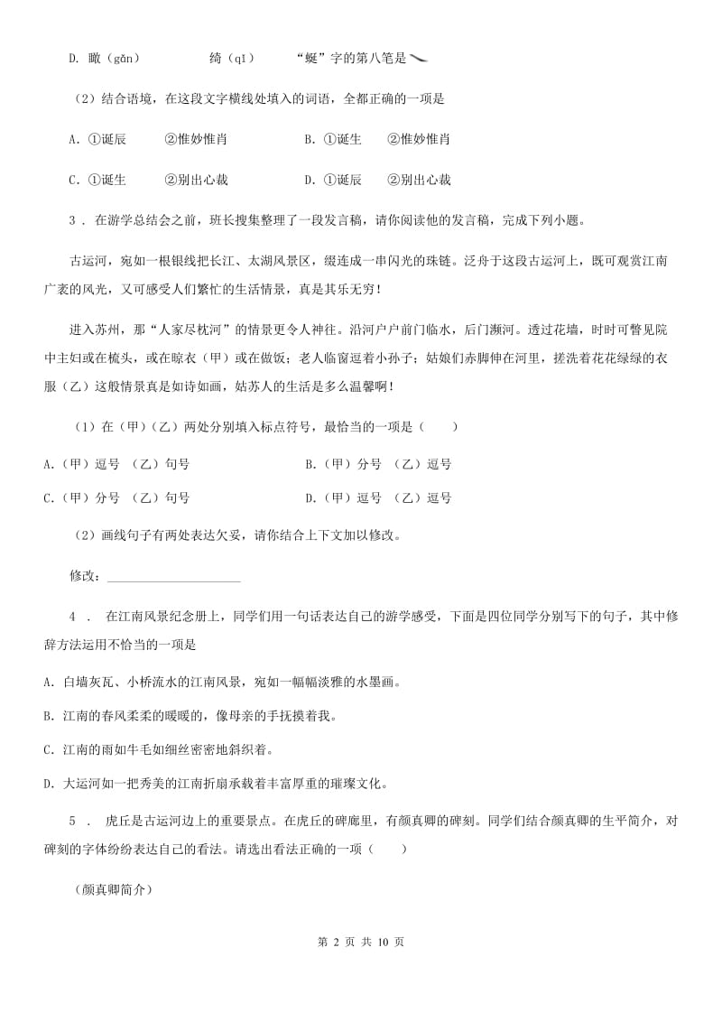 人教版2019版七年级上学期期中语文试题A卷（检测）_第2页