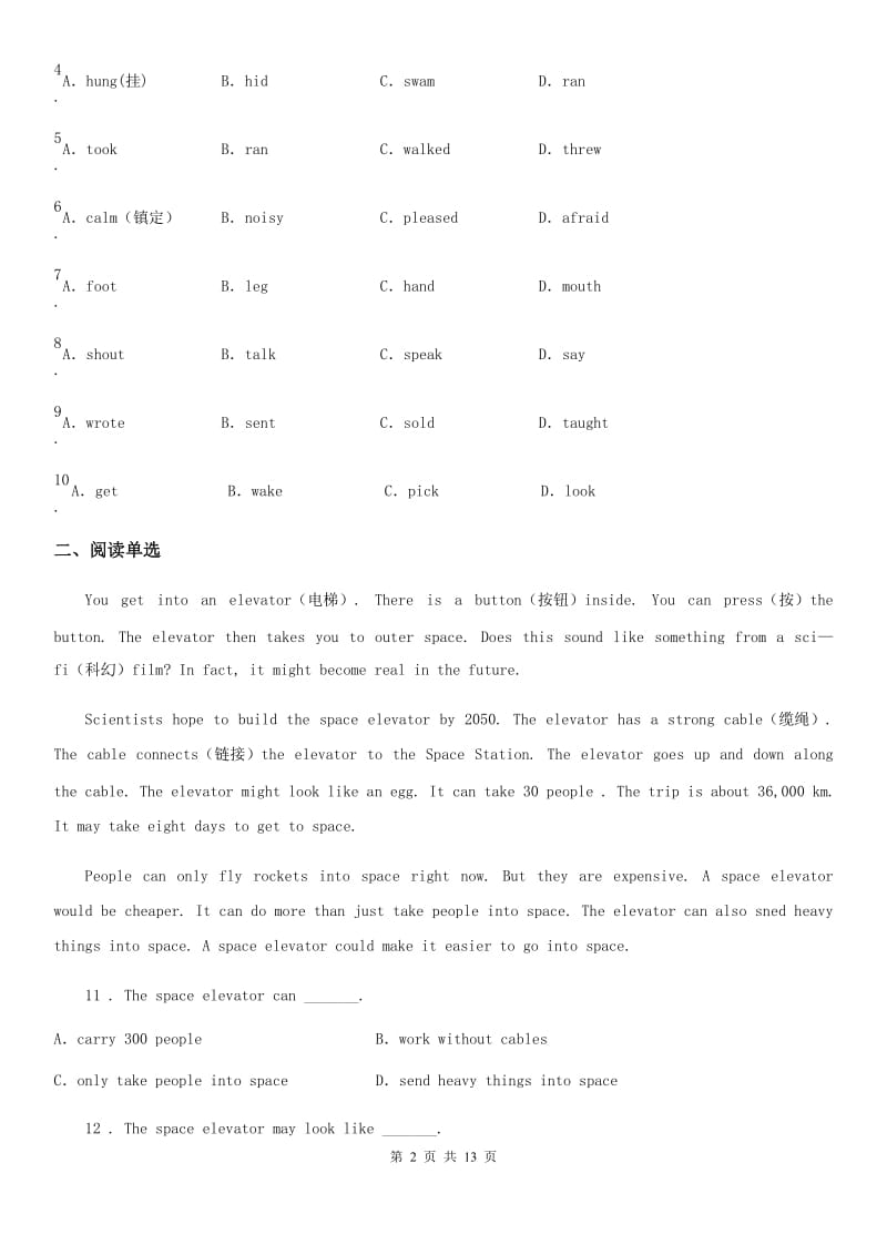 人教版2019-2020学年八年级下学期期中英语试题A卷（模拟）_第2页