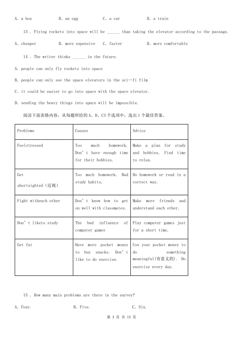 人教版2019-2020学年八年级下学期期中英语试题A卷（模拟）_第3页