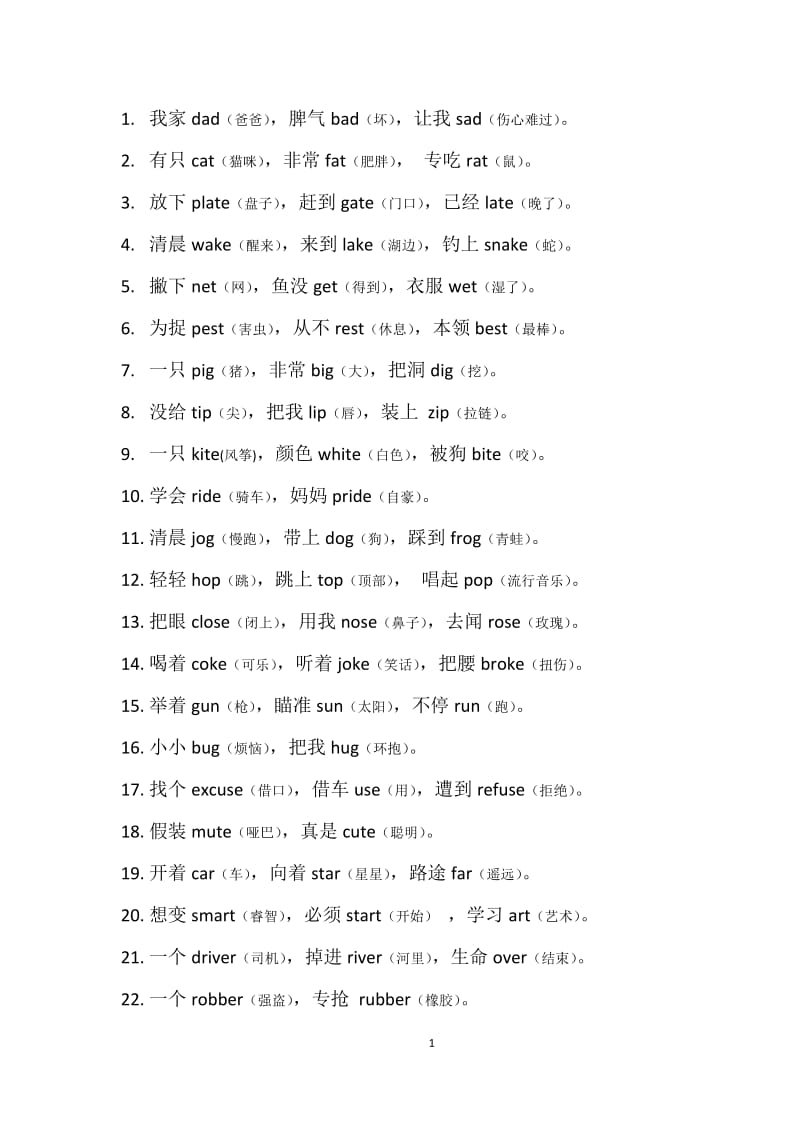 学英语“三字经”顺口溜-已排版可直接打印_第2页