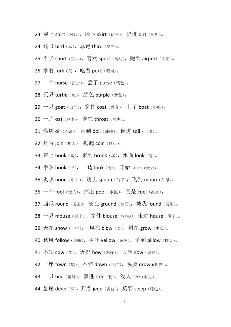 学英语“三字经”顺口溜-已排版可直接打印_第3页