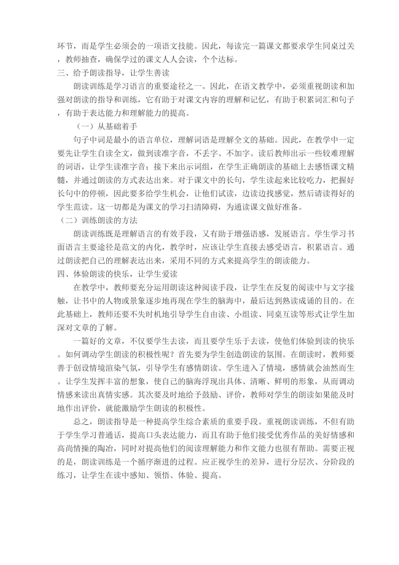 语文教学中如何有效实施朗读指导_第3页