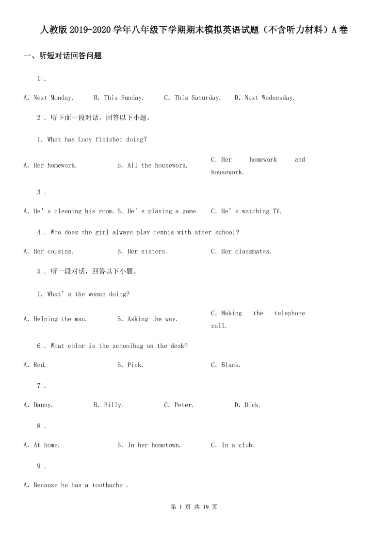 人教版2019-2020学年八年级下学期期末模拟英语试题（不含听力材料）A卷_第1页