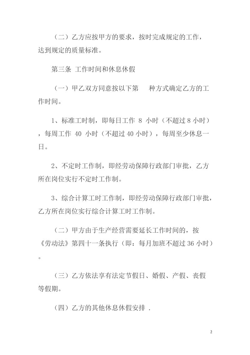 正规公司劳务合同_第2页