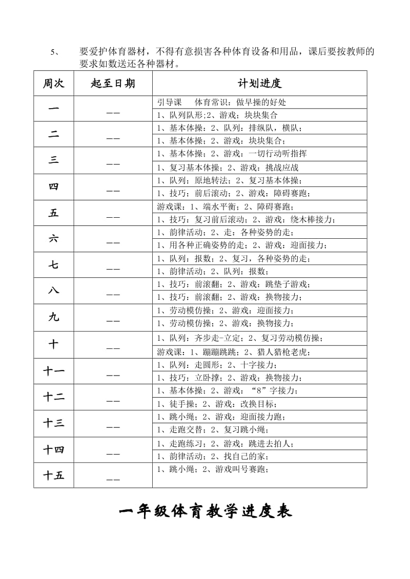 小学一年级体育全套的教案_第3页