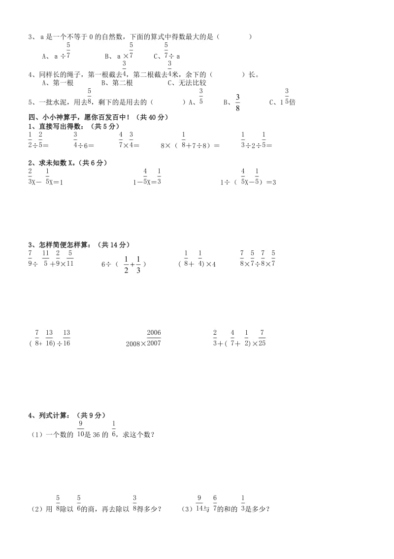 新人教版六年级数学测试题分数乘除法测试题_第2页