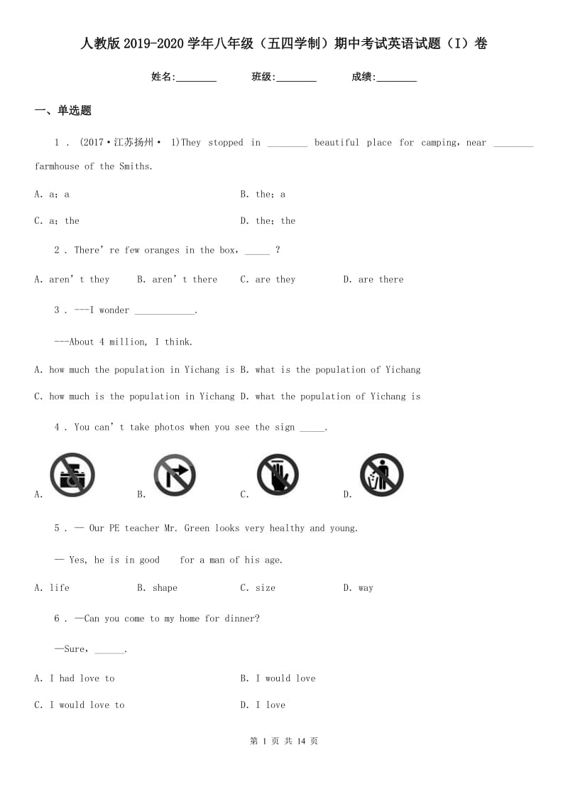 人教版2019-2020学年八年级（五四学制）期中考试英语试题（I）卷_第1页