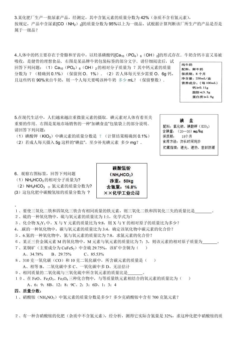 有关化学式的计算练习题_第3页