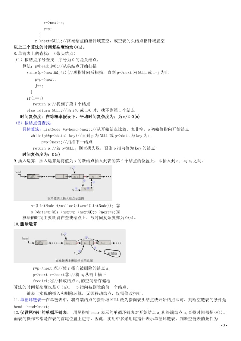 自学考试数据结构重点总结02331(2014整理)_第3页